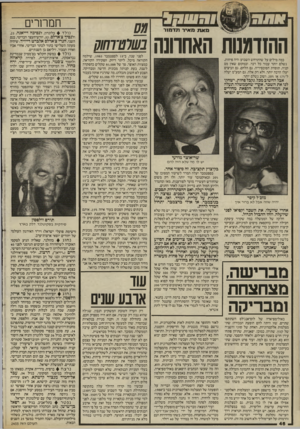 העולם הזה - גליון 2455 - 19 בספטמבר 1984 - עמוד 46 | מאת מאיר תדמנר ההזדמנות האחרונה כמה מילים על שהתרחש השבוע: היה פיחות, נשלם יותר עבור כל דבר. ובמקום שאין מס קניה, תופחת הסובסידיה. גם הלחם, גם הביצים יעלו הרבה