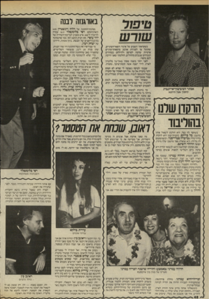 העולם הזה - גליון 2455 - 19 בספטמבר 1984 - עמוד 48 | טי פו ל שו ר ש כשקראתי השבוע על איגוד רופאי־השיניים, שקיבל צו לסגירת ארבע מרפאות־שיניים פרטיות שהעזו. לפרסם ולהילחם במחירים הגבוהים שנגבים מהחולים, החלטתי שאני