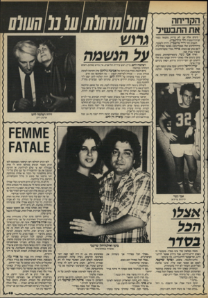 העולם הזה - גליון 2455 - 19 בספטמבר 1984 - עמוד 49 | הקדיחה את התבשיל בימים אלה אני לא בדיוק מקנאה בשח־קנית־דוגמנית הלי גולדנברג. השבוע חזר דויד מושביץ, ידידה לשעבר, מירח־הדבש שלו באתר־נופש מפואר בסרדיניה, לשם