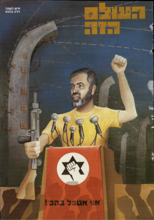 העולם הזה - גליון 2456 - 26 בספטמבר 1984