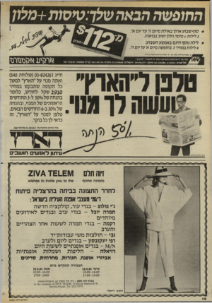 העולם הזה - גליון 2456 - 26 בספטמבר 1984 - עמוד 10 | החופשההבאהשלך:טיסות+מל1ן * סו ף ש בו ע ארוך ב איל ת מיו ם ה׳ עד יו ם א:, 3לילו ת +טיסה הלוך ו שוב בבואניג. +לילה נו סף חינם באמ צע ה שבוע: 4לילו ת במחיר