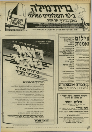 העולם הזה - גליון 2456 - 26 בספטמבר 1984 - עמוד 12 | .גדזיד־&ויס! 1־ 0ו ץ מנמזזס״צד מ מ״יזי׳ רחחץ גז ג ד \ ־ן י חדא צז ה הקיין־יש סע סיוחד לשסחה שלכם. במלח ־•מודריך! ברית סירה. בר־סצווה. חתונה ובל מאורע משסח.