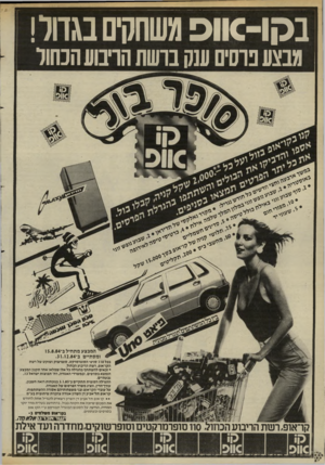 העולם הזה - גליון 2456 - 26 בספטמבר 1984 - עמוד 22 | בנן ו0-וופגשחסם נגחו! דנצענחדם ועהבושת הומוהסוו ע יי ד עי ב ץ ^׳ ^ ו יי עי ל* . • \4נייי 1 ״ ,יילז . עי־רי! לזיו .״ ןידיג ^ , גי >י עייזל המבצע מ ת חיל ב־
