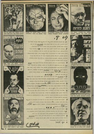 העולם הזה - גליון 2456 - 26 בספטמבר 1984 - עמוד 3 | :20.9.83 בגין מתבודד.. .העולם הזה״ קובע שהוא לקה בדיכאון פסיכוטי. : 19.10.83 בשבוע הראשון של ממשלת שמיר בולטים בה סימני ההתפרקות. :12.10.83 המשק מתמוטט.