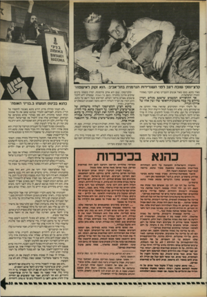 העולם הזה - גליון 2456 - 26 בספטמבר 1984 - עמוד 33 | קלצ׳ינסקי שובת רעב לפני השגרירות הגרמנית בתל־אביב :״הוא זקוק ראישפוז!״ מאיר כהנא. מעט מאוד אנשים התעניינו באיש, החבוי מאחורי התורה המיפלצתית. קלצ׳ינסקי, שגם