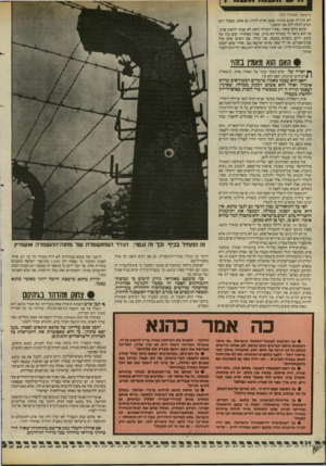 העולם הזה - גליון 2456 - 26 בספטמבר 1984 - עמוד 34 | (המשך מ ע מוד ) 33 לא היה לו עונש מוגדר. פעם הציע להרוג גם אותן. כעבור רגע הציע לגלח להן את הראש.״ סיכם קלצ׳ינסקי :״אחרי השיחה הזאת לא שבתי לראות אותו. אז הוא