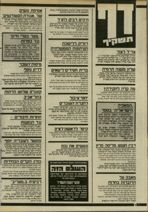 העולם הזה - גליון 2456 - 26 בספטמבר 1984 - עמוד 4 | שעליהם יאבקו המהנות השונים בחרות, כחלק ממאבקם על חלוקת־השלל ביניהם. חייבים רבים לחרד פגרת החגים של הכנסת תאפשר לח׳׳כים רבים לצאת לחופשה בחו׳׳ל. נראה ש שלי ש