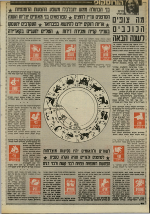 העולם הזה - גליון 2456 - 26 בספטמבר 1984 - עמוד 40 | בזרים ב1ימינ• הכוננים דשנה הנאה יהיה מישטר צנע ומישטר חסכוני. אי- אפשר יהיה להעלים דבר מעינו הצופיה של מודעי. כל דבר-מותרות יפריע לו. מי שרוצה לשמור על