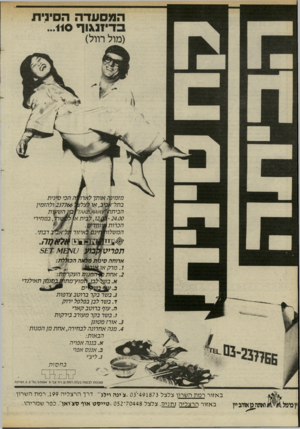 העולם הזה - גליון 2456 - 26 בספטמבר 1984 - עמוד 44 | המסעדהה סיני ת בדיזנאיר ...110 (מול רוול) מז מינ ה או תךלא רו § ה הכי סינית בתל־ א בי ב, או לצלנ § 237766 ול הז מין הבי ת ת ^ 1׳7/\ 1<5 בי 1ה ש 2 24.00ו, ל בי