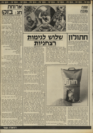 העולם הזה - גליון 2456 - 26 בספטמבר 1984 - עמוד 45 | גם זה ...וגם זה...וגם זה...ונם זה...וגם זה...וגם זה...וגם זה ...ונם זה...וגם זה...וגם7ה.. ארוחת חג: בזק! טובה שעה שלמה עמדתי לי ד דוכן של שנות טובות ולא יכולתי