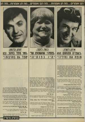 העולם הזה - גליון 2456 - 26 בספטמבר 1984 - עמוד 47 | הם אומרים...מה הן אומרות...מה ה אומרים...חה הן אוחרות...חה ה ג טה ד1קה : !*יוזן דנציג: ,.נשנו־ 0מתחמם ה!יא מננח את נחיריו 1״ כבר כמה חודשים נדמה לנו שאנו רואים