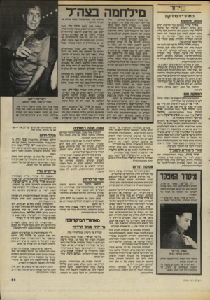 העולם הזה - גליון 2456 - 26 בספטמבר 1984 - עמוד 55 | שיחר מאחרי המירקע נקמה מתוקה? מאיר שליו מסתובב כבר חודשים רבים ללא מעשה. השבוע, באישורו של מיכה לימור, עורך השבוע יו מן אירועי ם, הכין שליו כתבה מקיפה לסיום