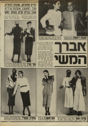 העולם הזה - גליון 2456 - 26 בספטמבר 1984 - עמוד 56 | החייט ממאיוקו, שהגיע לבאויס, הנולמעצב אובנת־עיליוז ועובד בבדים קוים, ובעיקר במשי החליטה לנ טו ש את מיקצועה לטובת הצלחתם המשותפת, וכך הפך סאקון מחייט־עילית