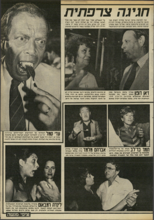 העולם הזה - גליון 2456 - 26 בספטמבר 1984 - עמוד 61 | חגיגה צרפ תי ת ק רן ה תר בו ת צר פתישראל מקרינה השבוע במו־סי און ת ל ־ א בי ב 30 סרטים צרפתיים. בפתיחה החגיגית ראו המוזמנים סרט־אהבה צרפתי, אחר־כן־ טעמו ממעדני