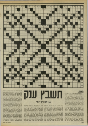 העולם הזה - גליון 2456 - 26 בספטמבר 1984 - עמוד 62 | מאוזן: ) 1מכפר לעיר בואדי ערה ( )8 .)3.2.3גולה) 12 . מי שתפקידו להוכיח את האשם בדין ) 16 .במצב של שכרות 323 .שטח לאימונים בקליעה ) 24 .זה שיצחק אחרון )26