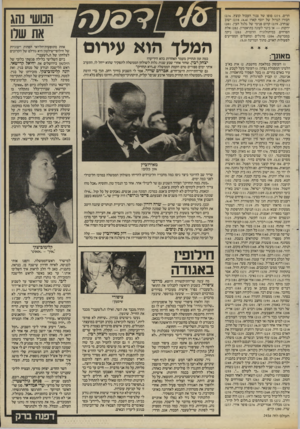 העולם הזה - גליון 2456 - 26 בספטמבר 1984 - עמוד 63 | הרים )275 .סופו של צנור הע מל קוצץ) 276 . חבורו הגרול של יוסף קארו ( )278 .)4.4ישוב שנחרב )279 .קרום פנימי של ג לג ל העין) 281 . ירקות — או כינוי לעונה