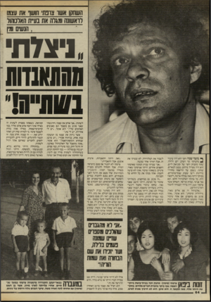 העולם הזה - גליון 2456 - 26 בספטמבר 1984 - עמוד 64 | השחקן אשו צונח חושו אח עצמו לראשונה ומגלה את בעיית האלכוהול ,73553465 הנשים ומין .ויצלח נמועאשת לשתות .״אני אוהב את עצמי, והרגשתי שאני פוגע גם בעצמי וגם באנשים