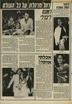 העולם הזה - גליון 2456 - 26 בספטמבר 1984 - עמוד 69 | 11 11111 ראיתי לפני כמה חודשים סרט העוסק בעשיית סרט. אל תשאלו אותי איך קראו לסרט ומי הכימאי. כל מה שאני זוכרת הוא שהיו בו המון צרפתים, ומאז שאני אנגליה, אוכלי-