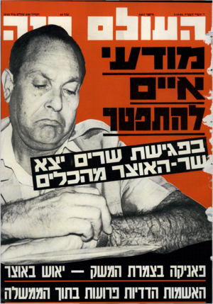העולם הזה - גליון 2457 - 3 באוקטובר 1984