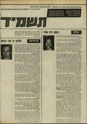 העולם הזה - גליון 2457 - 3 באוקטובר 1984 - עמוד 10 | אנשים אלה סימלו בשנת תשמ״ד את הישגיהם וכישלונותיהם של ישראל והעולם. עולם ישראל ידעו בקושי היכן נמצא האי סרי־לאנקה(סיילון לשעבר), ומי הם הטאמילים, אשר