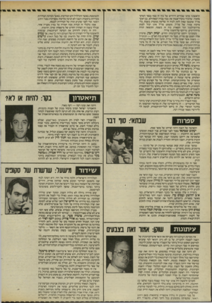 העולם הזה - גליון 2457 - 3 באוקטובר 1984 - עמוד 14 | הראשונה ערכו שכירים דרוזיים של כוח זה טבח בכפר השיעי סחמור, שהזכיר בזעיר־אנפין את טבח צברה ושאתילא. גם ראשי צה״ל שוכנעו שאין לתת לכוח זה שליטה ממשית בשטח, בלי