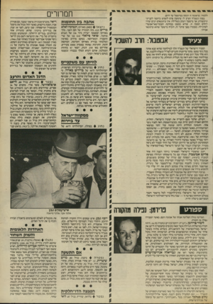 העולם הזה - גליון 2457 - 3 באוקטובר 1984 - עמוד 15 | ללמוד. טראומה זו דבקה במישעל עד היום. בסוף תשמ״ד הציע לו שימעון פרס לשמש כיועצו לענייני תיקשורת, אך מישעל השיב בשלילה. אין עיתונאים רבים שהיו דוחים הצעה זו,