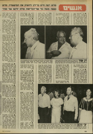 העולם הזה - גליון 2457 - 3 באוקטובר 1984 - עמוד 16 | מדוע רצה חיים בר־לב להזעיק את המישטרה. מדוע נעשה מוטה גור שו״הבריאות ומיהו יורשו של ספיר ערב ראש־השנה החנה שר־המישטרה החדש, חיים בר־לב, את מכוניתו בחנייה