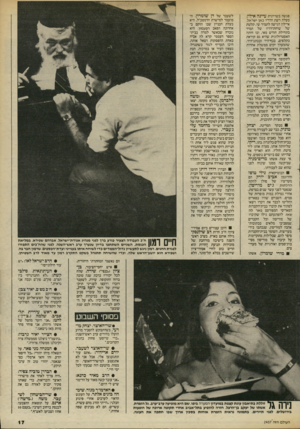 העולם הזה - גליון 2457 - 3 באוקטובר 1984 - עמוד 17 | פגשה בשדרנית עיינה אילין, בעלת רשת הרדיו כאן ישראל. איילון הגישה לתמיר שי, קלטת של שיחת־רדיו של תמיר בתחילת חודש מאי, ובו חזתה האסטרולוגית שהיא גם קוראת