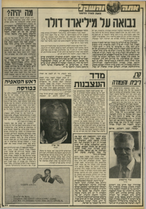 העולם הזה - גליון 2457 - 3 באוקטובר 1984 - עמוד 21 | 2ם11 כח מה יהיה?• מאתמ איר ת ד מנ ר נבואה על מיליארד דולר לצערי לא השתתפתי בשיעורי הנבואה בשביעית, בגימנסיה, ואני לא מוכן לגלות למה. אני מוכן להסתכן בנבואה