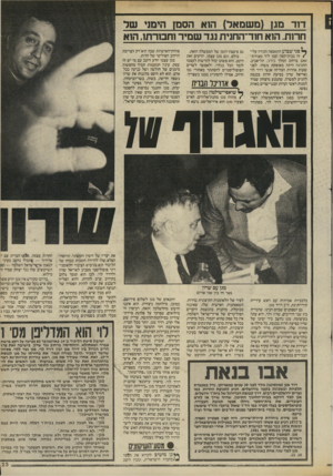העולם הזה - גליון 2457 - 3 באוקטובר 1984 - עמוד 23 | ד 1ד מגז (מ שמאד) הזא הסמן הימני של חרות. הוא חוד־וזחנית נגד שמיר וחבורתו, הוא ך פני שבוע התאספה חבורה עלי/זה בבית־קפה קטן ליד מצודת־זאב ברחוב המלו ג׳ורג׳