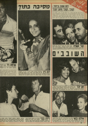 העולם הזה - גליון 2457 - 3 באוקטובר 1984 - עמוד 26 | הם שוב ביחד: קובי, קובי 1חנן יובל מסיבה בתוך חנן יובל, קובי רכט וקובי אשרת, שיחד נקראו לפני 10 שנים ,״שובבי ציון״, חידשו השבוע את הופעותיהם כשלישיה. גם הם