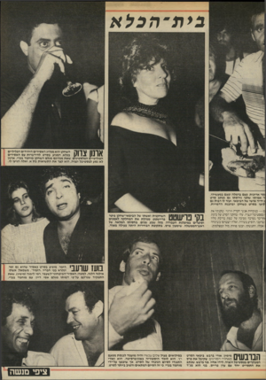 העולם הזה - גליון 2457 - 3 באוקטובר 1984 - עמוד 27 | בי ת הכלא השחקן הוא מנהיג האסירים היהודים הפליליים בכלא, המגיע, בסרט, להידברות עם האסירים הפוליטיים הפלסטיניים, שאת מנהיגם מגלם השחקן מוחמד בכרי. ארנון לא נסע