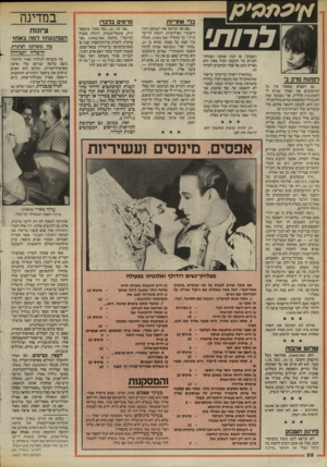 העולם הזה - גליון 2457 - 3 באוקטובר 1984 - עמוד 28 | לרות׳ לפתוח פרק ב גם השבוע מצאתי בין גל המיכתבים את האחד שגרם לי התמוגגות כללית. אני נשבעת שזה לא בגלל המחמאות שהיא מחלקת לי. הנה הוא, לטובת ההנאה שלכם, בלי