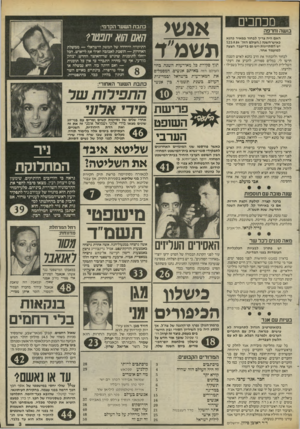 העולם הזה - גליון 2457 - 3 באוקטובר 1984 - עמוד 3 | מכחכים טשה וחרפה האם היה צריך לבחור במאיר כתנא כאיש״השנה(״העולם הזה״ !)23.9.84 יש הסתייגות ויש גם בדיעבד, הצעה למועמד אחר. לבחור ולהכתיר את הרב כהנא לאיש השנה!
