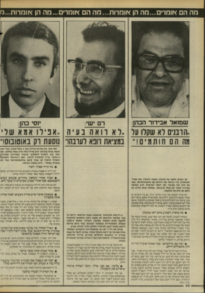 העולם הזה - גליון 2457 - 3 באוקטובר 1984 - עמוד 30 | מה הם *ומרי...מה הן *ומרות...נזה הם *והרי ...הה הן *וחדות...מ שמואר אבירור הכהן: רם ישי: י 1סי כהן: ,,אפילו אמא של י ,,ה ובנים לא שקלו על במציאת רופא לעובה!״