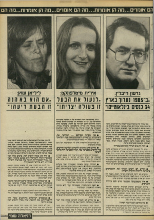 העולם הזה - גליון 2457 - 3 באוקטובר 1984 - עמוד 31 | תם אומרים...מה הן אומרות...מה הם אומרים. .מה הן אומרות...מה ה גד שן ריבדין: אירית מיטלפונקט: 1 ,־ 1985 נעוון־באוץ ״ל נע ור את הבער 34 ננסים בינלאומיים!״ זו
