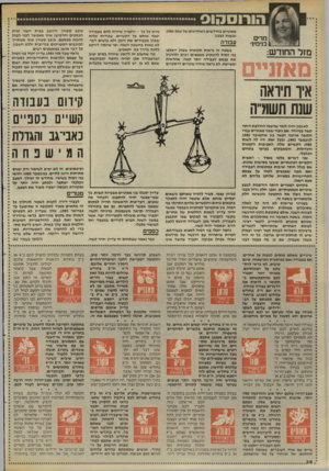 העולם הזה - גליון 2457 - 3 באוקטובר 1984 - עמוד 38 | הורוסהוס ,מרים 1בנימי!• מאזניים בחודשים האחרונים של שנת 1984 ובשנת 21985 עבודה בשטח זה נראות תקופות שבהן ייאלצו בני המזל להשקיע מאמצים רבים ולהרגיל את עצמם