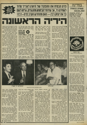 העולם הזה - גליון 2457 - 3 באוקטובר 1984 - עמוד 39 | במדינה שטחים כב1שים הומור הנרדפים גם לימודים כהתכתבות אמורים על סטודנטים מאחורי סוגר וכריה רק ישראלים מעטים קוראים את עלון־המידע של אוניברסיטת ביר־זית. הקריאה