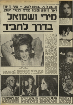 העולם הזה - גליון 2457 - 3 באוקטובר 1984 - עמוד 46 | זה קוה דובים בבוהימה רבניהם -עכשיו זה קווה לאחת הזמרות הטובות במדינה ולבעלה השחקן: ןךי רותי, בתו של שגריר, | 1_1 /שהיתה סולנית בלהקה צבאית, היתה נשואה נעבר