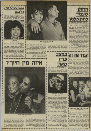 העולם הזה - גליון 2457 - 3 באוקטובר 1984 - עמוד 48 | בזכות בזירחסת הרבנון ״אני לא מאמינה שהרומן הוא רציני. שאנגלי יכול להיות אסיאתי, ושישראלית יכולה להיות אנגליה. למרות שהרומן בינינו הוא הדדי,״ אמרה על הרומן שלה