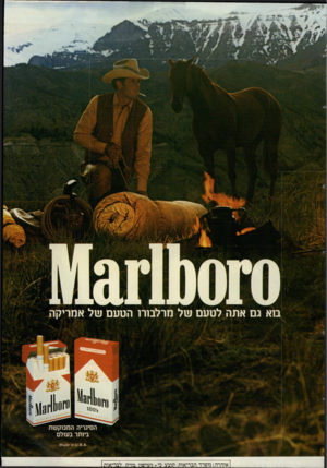 העולם הזה - גליון 2457 - 3 באוקטובר 1984 - עמוד 51 | בוא גם אתה לטעם של מרלבורו הטעם של אמריקה הסיגריה ה מבוק ש ת ביותר בעולם 11 5 £חו אזהרה: משרד הבריאות קובע כי-העישוז מזיה לבריאות 1* 3 6