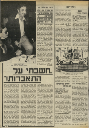 העולם הזה - גליון 2457 - 3 באוקטובר 1984 - עמוד 7 | במדינה העם ממ שרת המחדל הממשלה דומה למרבה״רו״ליים, שבל רכל שלו סוסעת בכיוון אחר, וראש אין בועת־הבורית הגדולה, ששמה ״ממשלת־אחדות־לאומית״ ,התפוצצה. לכאורה נולדה