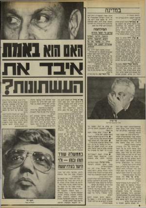 העולם הזה - גליון 2457 - 3 באוקטובר 1984 - עמוד 8 | במדינה (המשך מעמוד )7 אל־בעת לשעבר, הידוע בנטייתו החזקה לסוריה. • בבגדאד בישרו רמזים חזקים שגם עיראק תחדש את היחסים עם מצריים, התומכת בה במילחמתה באיראן. כך