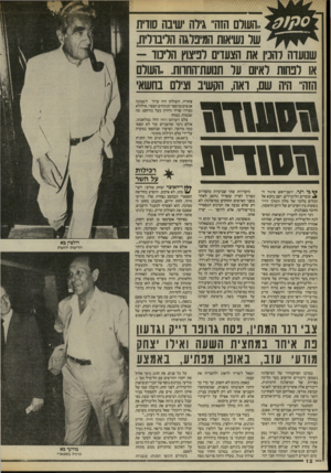 העולם הזה - גליון 2458 - 9 באוקטובר 1984 - עמוד 12 | ,,העולם הזה״ גירה ישיבה סודית שר נשיאות המיכלגה הדיבורית, שנועדה והביו את הצעדים לפיצוץ הריבוד - או לפחות 1לאיוום על תנועת־החוות,, .השלם הזה״ היה זועע ואוק,