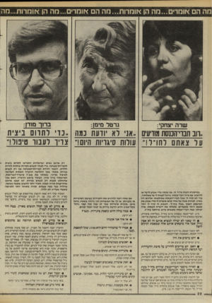 העולם הזה - גליון 2458 - 9 באוקטובר 1984 - עמוד 22 | מה הם אוחו־...נזה הן אומרות...מה הם אוחרים...מה הן *ומרות...בזה גרטל מימן: שרה יצווקי: ברוך מ1דן: ״רוב חבדי־הבנסת מודיעים ״אני לא יודעת במה ״כדי לתרום ביצית על