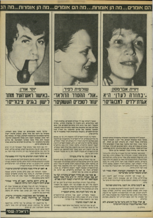 העולם הזה - גליון 2458 - 9 באוקטובר 1984 - עמוד 23 | ה אומר...מה הן אומרות...מה הם אומר. ..הה הן אומרות...הה הב דחית אברמסנן: ש 1ר סי ת לפיד: יוסי אירן: ״׳בחזרה לעדן׳ היא ״אולי ההסדר הדולאר׳ ,,באישור ואש־העיד