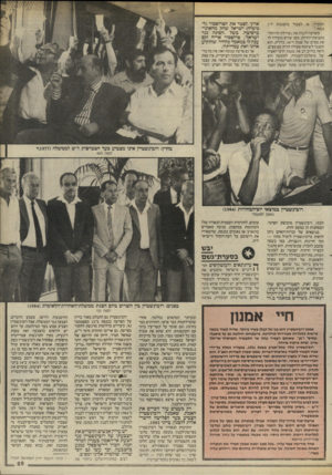 העולם הזה - גליון 2458 - 9 באוקטובר 1984 - עמוד 25 | המערך, או לצעוד בהפגנות ה־1 במאי.״ כשרצה לגנות את ״שדולת הרווחה״ בתנועת־החרות, טעז שהיא מזכירה לו את מפ״ם של שנות ה־ .50 כללית, הוא התנגד לשיתוף פעולה הדוק עם