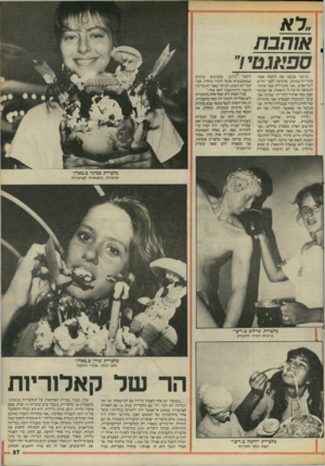 העולם הזה - גליון 2458 - 9 באוקטובר 1984 - עמוד 27 | י או הבת ספאג טי ר בריציי פגשנו את רוחמה אסור מקריית־שמונה, שהגיעה לפני חודש לתל־אביב .״אני מתגוררת אצל אחותי הנשואה, אז אין לי הוצאות. אני אעשה קצת כסף ואחזור