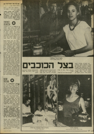 העולם הזה - גליון 2458 - 9 באוקטובר 1984 - עמוד 28 | בנו של המיליונר י • (המשך מעמוד )25 לישראל היתה זכות — זכותהשמורה לכל מדינה — לפעול נגד תוקפנות זאת״. במקום אחר באותו מאמר — שהיה יכול להיות גם סרי־עטו של אורי