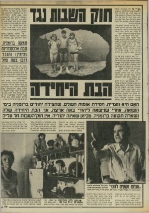 העולם הזה - גליון 2458 - 9 באוקטובר 1984 - עמוד 29 | ך* ייו של וילי מאירוביץ, שנולד ( 1בבוקרשט הרומנית לפני 63 שנים, לא שפרו עליו. עוד בילדותו לקה במחלת פוליו, והמחלה הזו עשתה אותו לנכה ברגל ימין. וילי גורר את